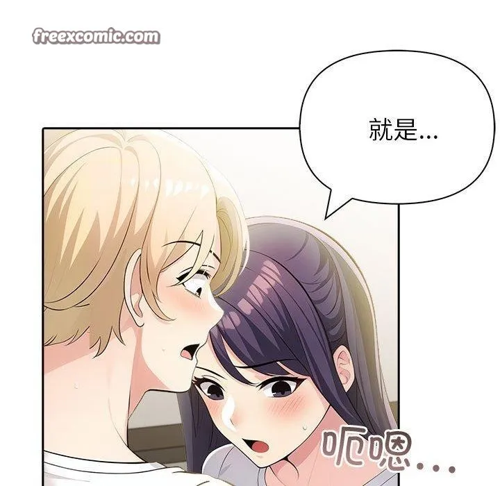 夫妇游戏 - 第11話 - page 45