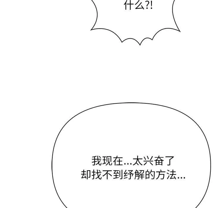 夫妇游戏 - 第11話 - page 49