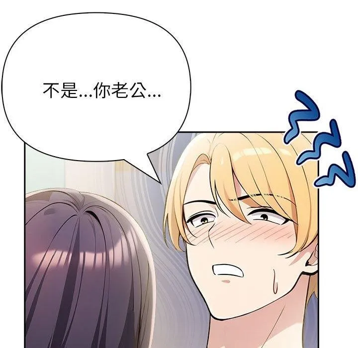 夫妇游戏 - 第11話 - page 53