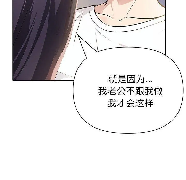 夫妇游戏 - 第11話 - page 54