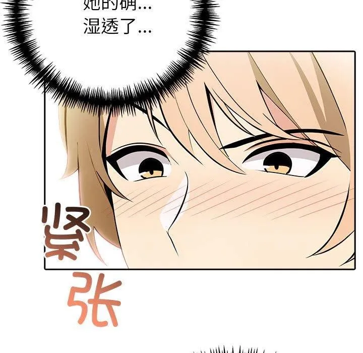 夫妇游戏 - 第11話 - page 57