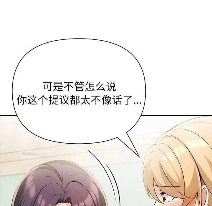 夫妇游戏 - 第11話 - page 63