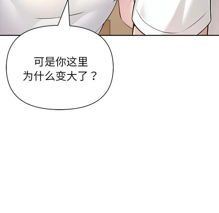 夫妇游戏 - 第11話 - page 65