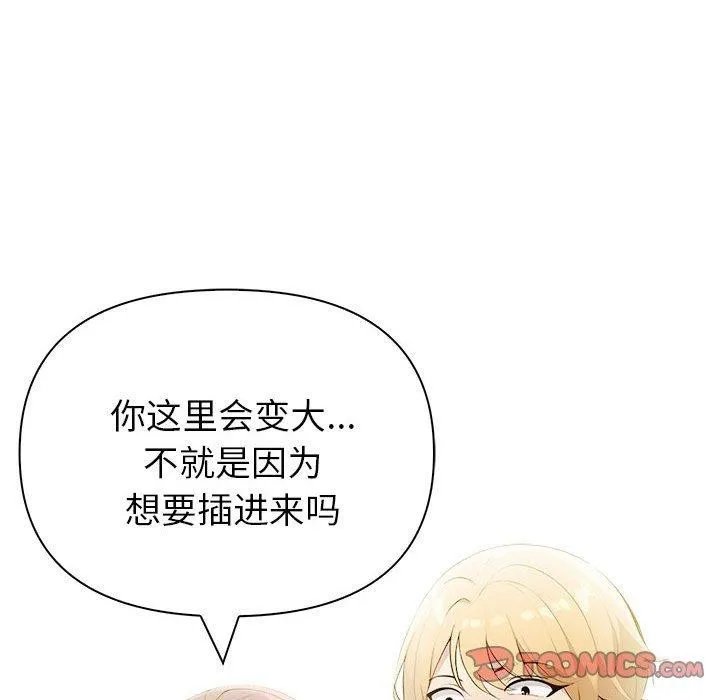 夫妇游戏 - 第11話 - page 68