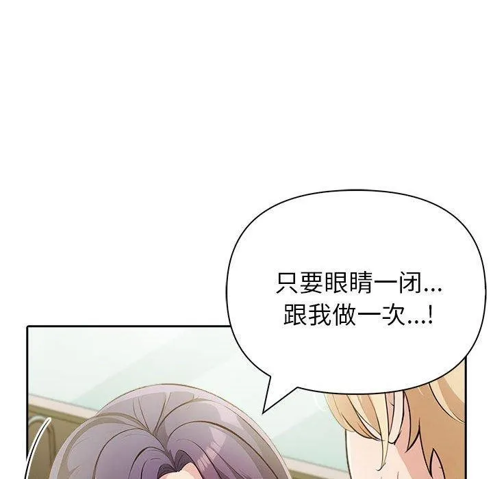 夫妇游戏 - 第11話 - page 72