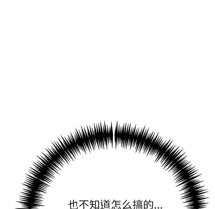 夫妇游戏 - 第11話 - page 84