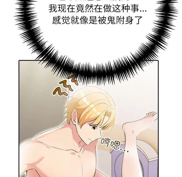 夫妇游戏 - 第11話 - page 85