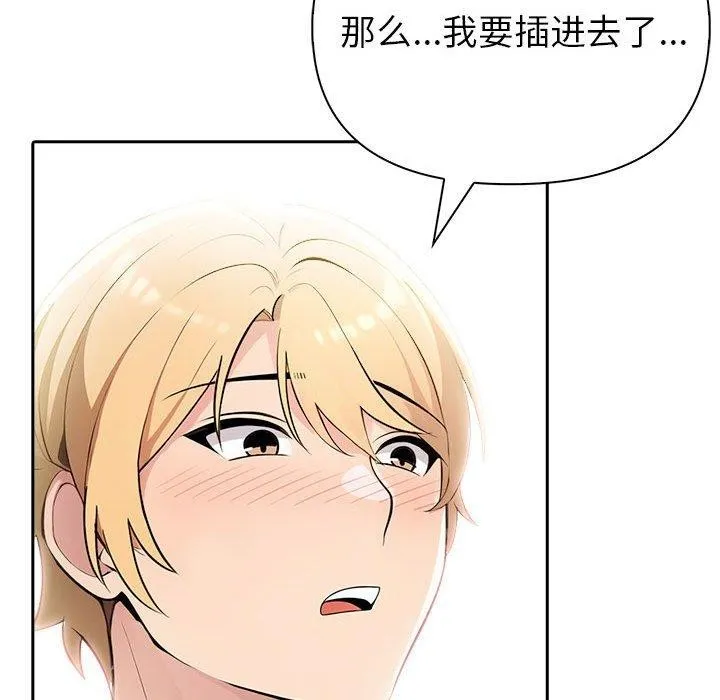 夫妇游戏 - 第11話 - page 88