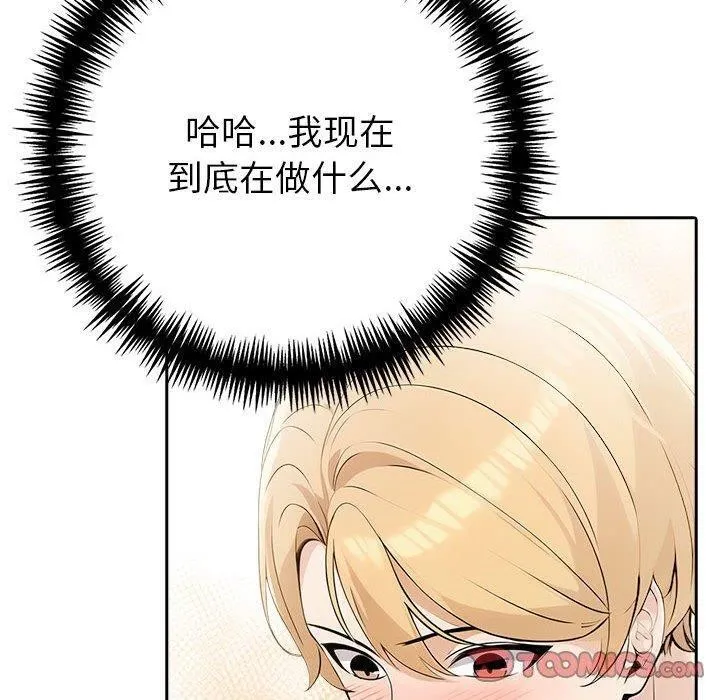 夫妇游戏 - 第11話 - page 100