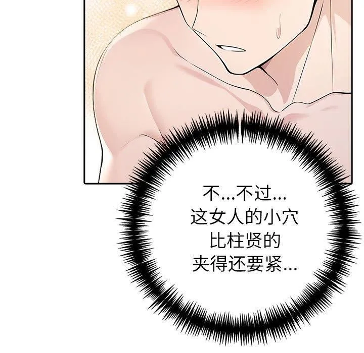 夫妇游戏 - 第11話 - page 101