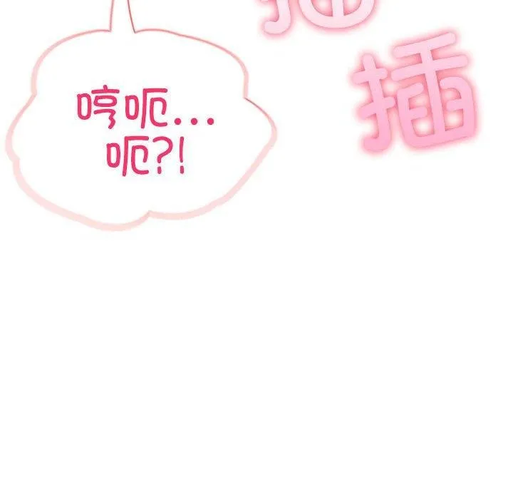 夫妇游戏 - 第11話 - page 104