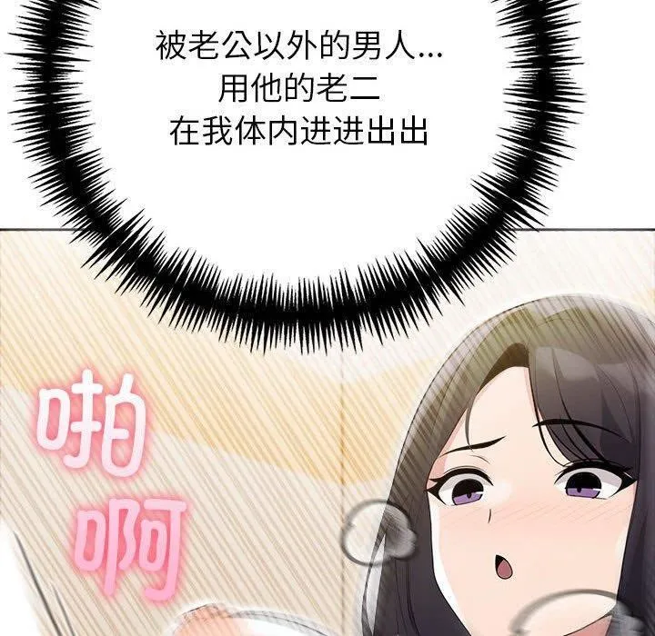 夫妇游戏 - 第11話 - page 110