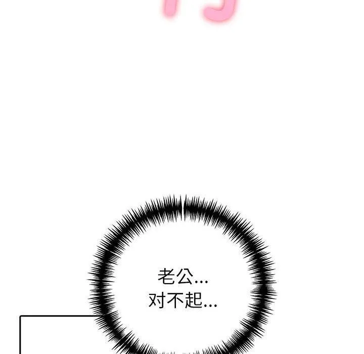 夫妇游戏 - 第11話 - page 112