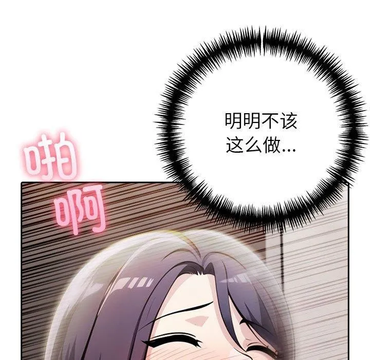 夫妇游戏 - 第11話 - page 123