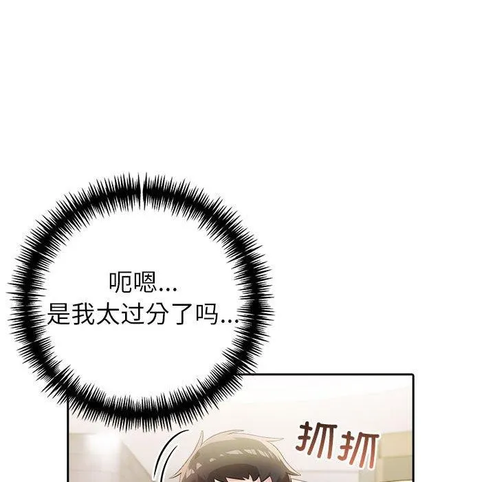 夫妇游戏 - 第11話 - page 146
