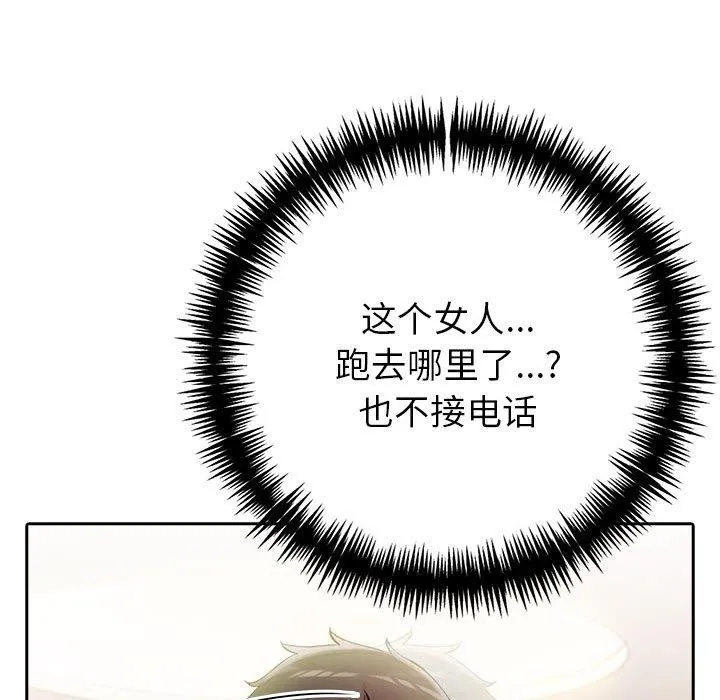 夫妇游戏 - 第11話 - page 148