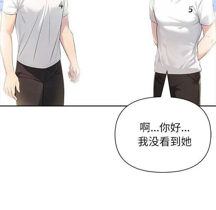 夫妇游戏 - 第11話 - page 157