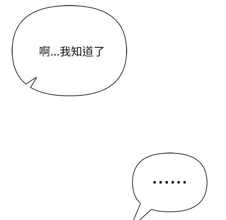 夫妇游戏 - 第11話 - page 158