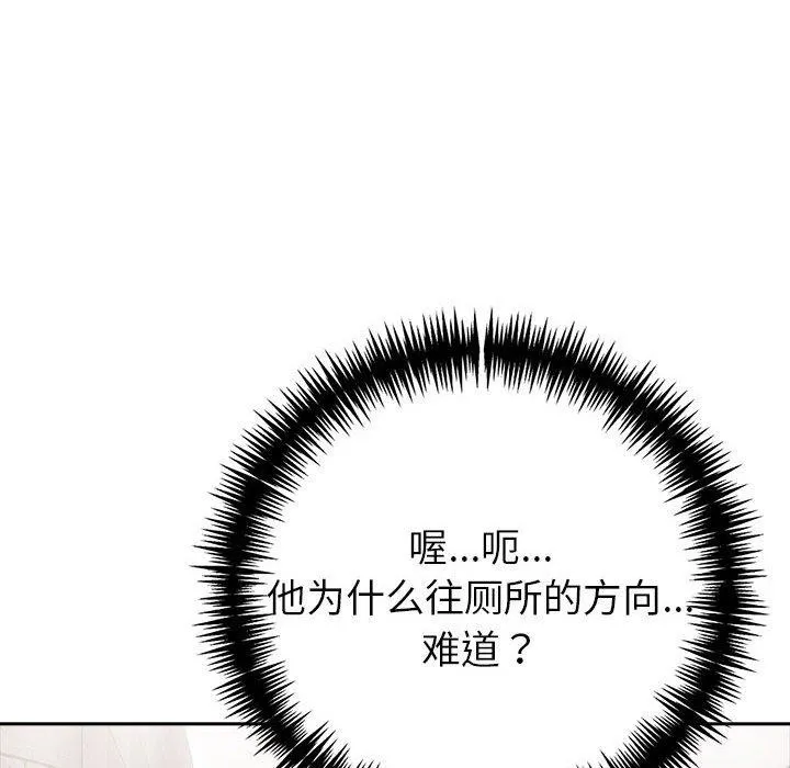 夫妇游戏 - 第11話 - page 161