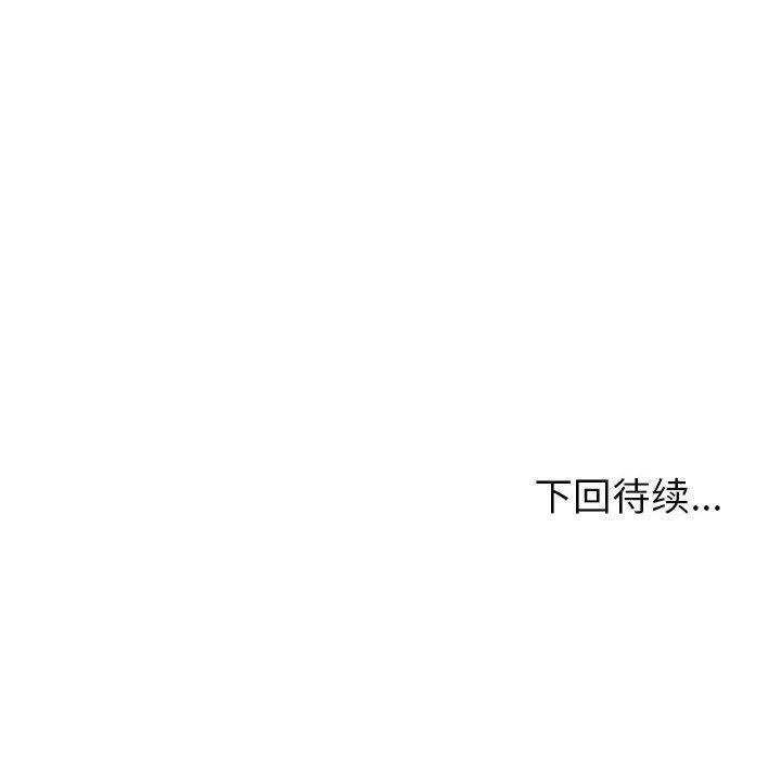 夫妇游戏 - 第11話 - page 182