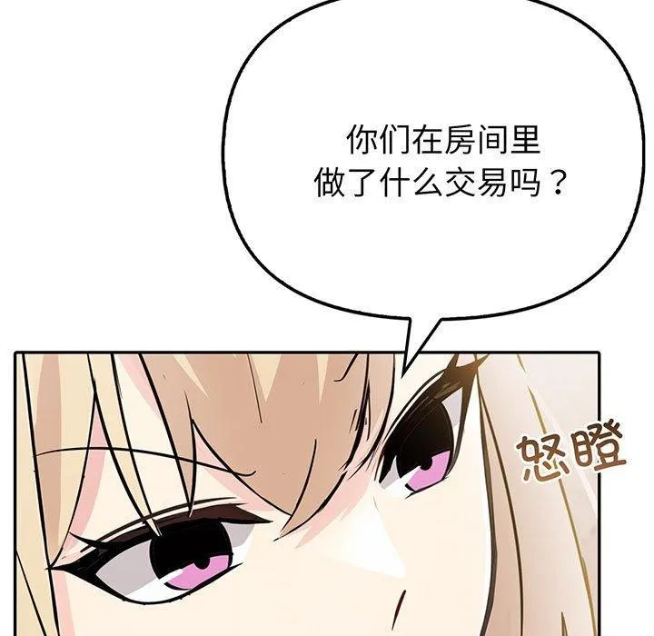 夫妇游戏 - 第9話 - page 5