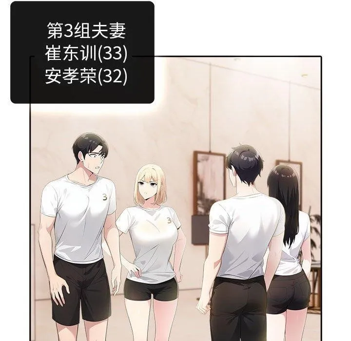 夫妇游戏 - 第9話 - page 17