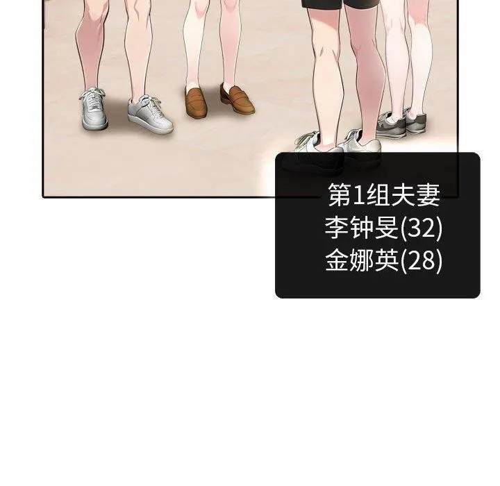 夫妇游戏 - 第9話 - page 18