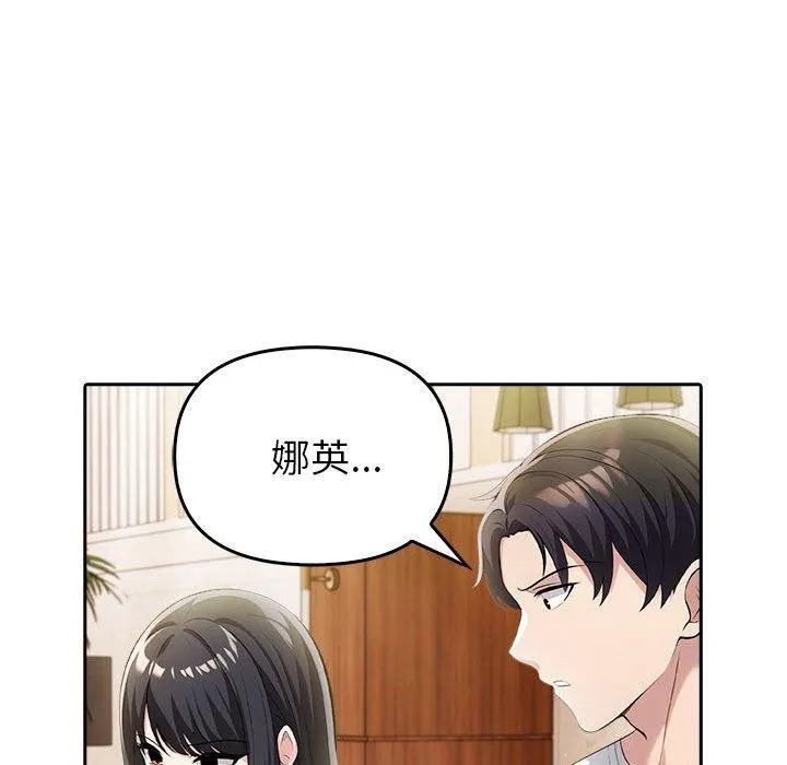 夫妇游戏 - 第9話 - page 19