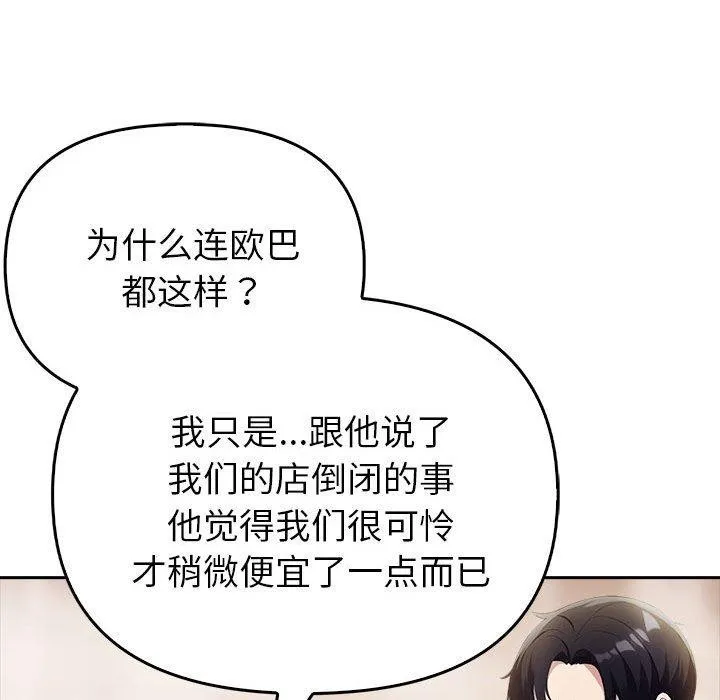 夫妇游戏 - 第9話 - page 25