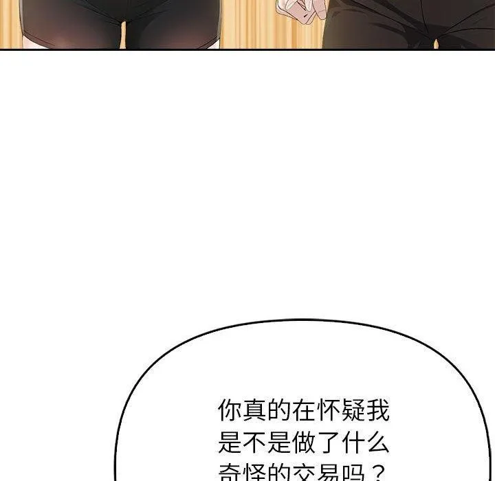 夫妇游戏 - 第9話 - page 27
