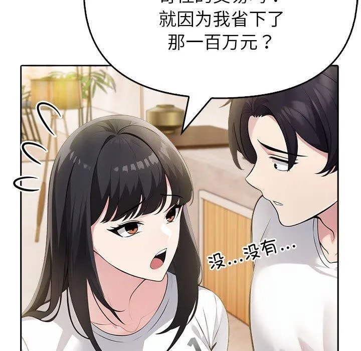 夫妇游戏 - 第9話 - page 28