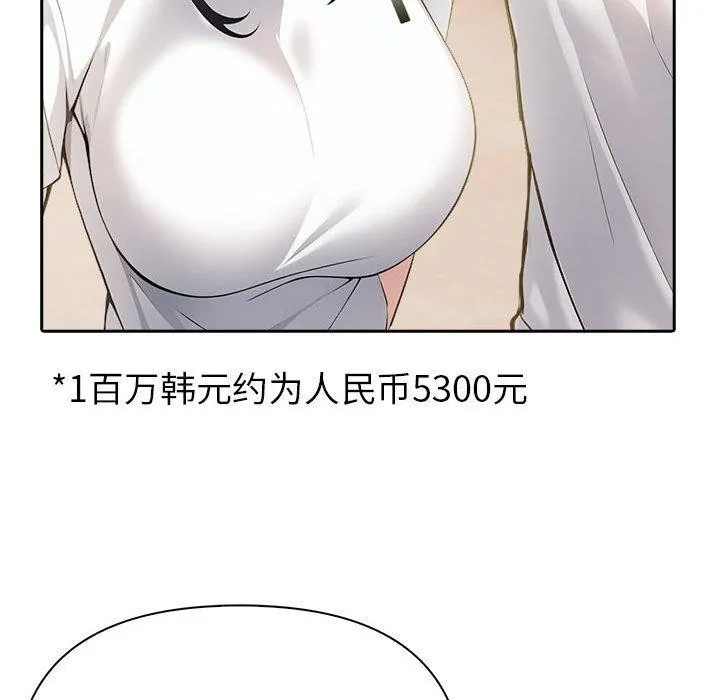夫妇游戏 - 第9話 - page 29