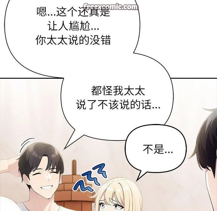 夫妇游戏 - 第9話 - page 30