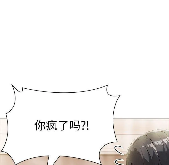 夫妇游戏 - 第9話 - page 33
