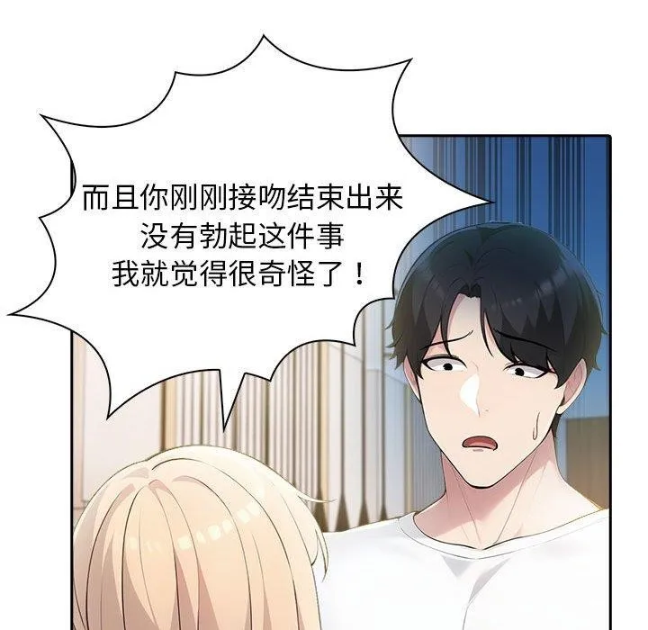 夫妇游戏 - 第9話 - page 38