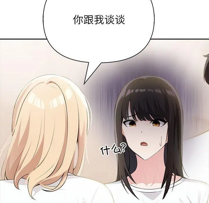夫妇游戏 - 第9話 - page 44