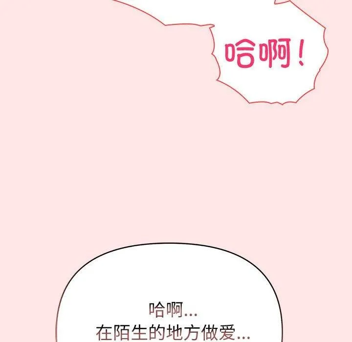 夫妇游戏 - 第9話 - page 83