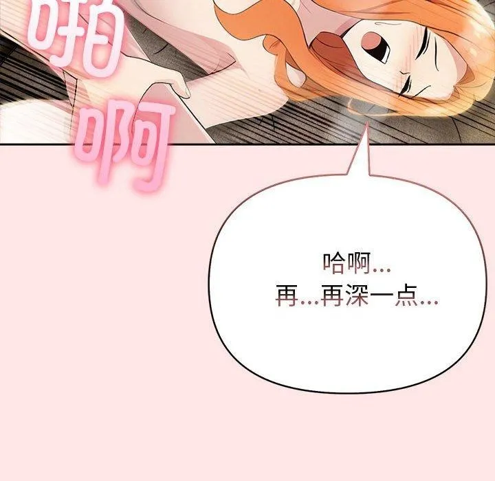 夫妇游戏 - 第9話 - page 85