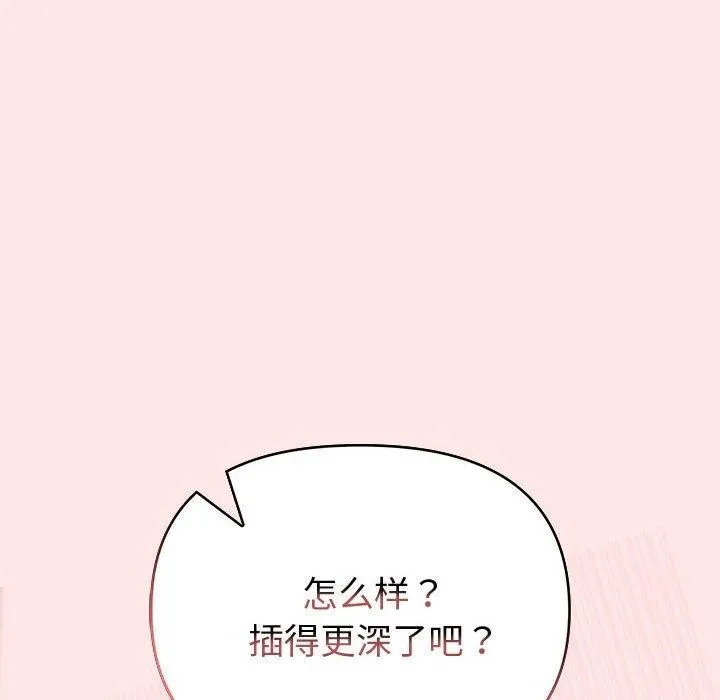 夫妇游戏 - 第9話 - page 93