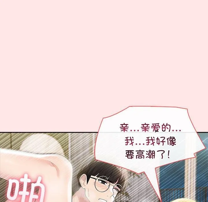 夫妇游戏 - 第9話 - page 100