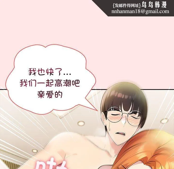 夫妇游戏 - 第9話 - page 102