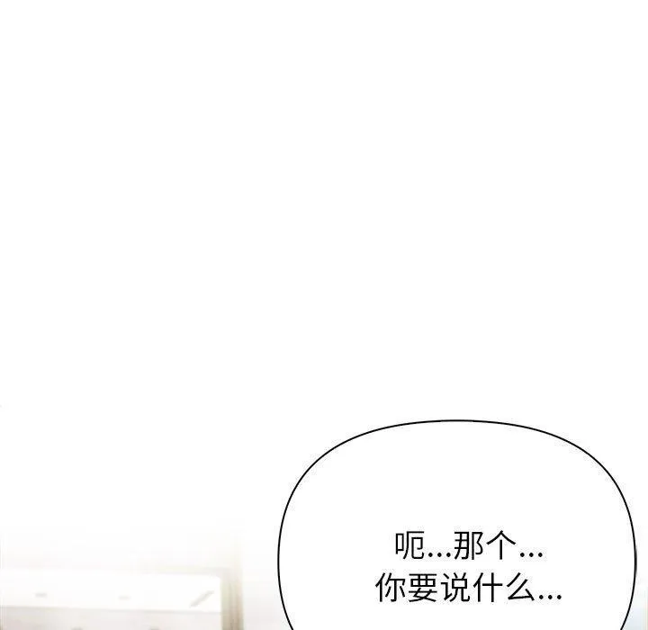 夫妇游戏 - 第9話 - page 123