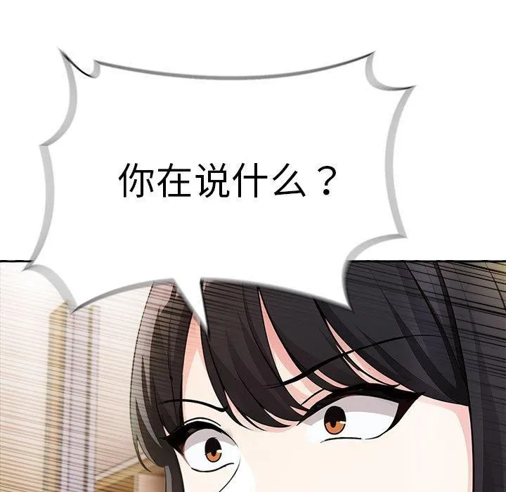 夫妇游戏 - 第9話 - page 129