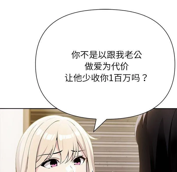 夫妇游戏 - 第9話 - page 131