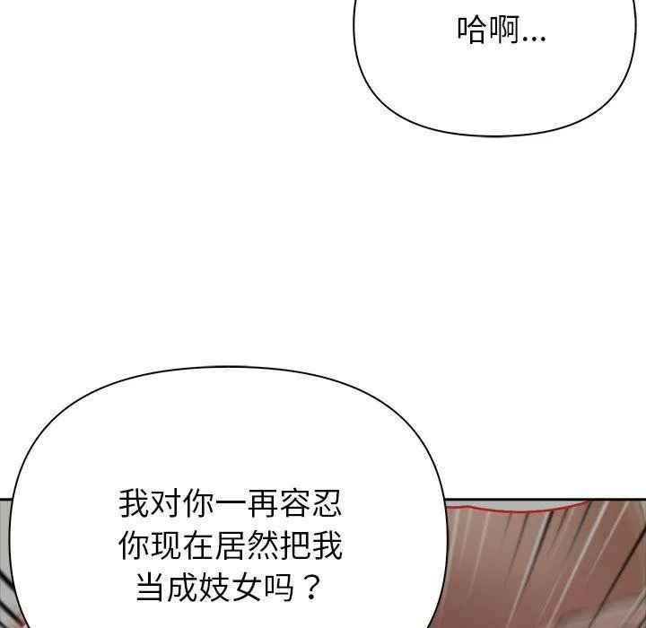 夫妇游戏 - 第9話 - page 133