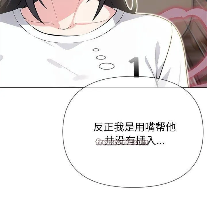 夫妇游戏 - 第9話 - page 135