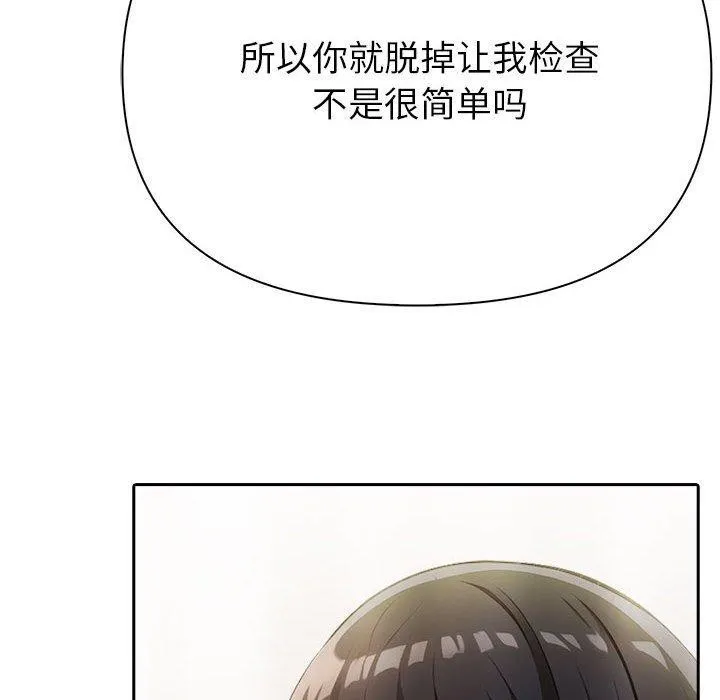 夫妇游戏 - 第9話 - page 138