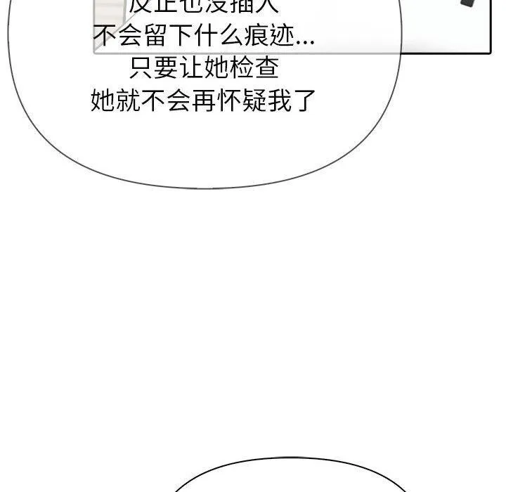 夫妇游戏 - 第9話 - page 140