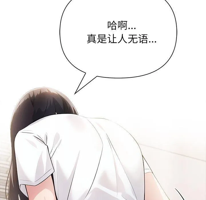 夫妇游戏 - 第9話 - page 141