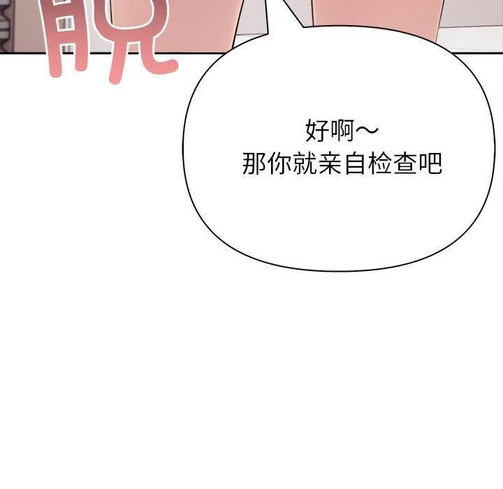 夫妇游戏 - 第9話 - page 143
